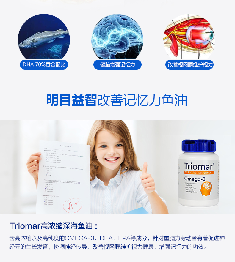 Triomar高浓缩DHA鱼油软胶囊