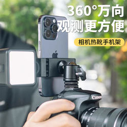 SLR 카메라 용 외부 확장 휴대폰 홀더 핫 슈 휴대폰 클립 골드 부츠 수평 및 수직 회전 휴대폰 액세서리 사진 콜드 부츠 고정 클립