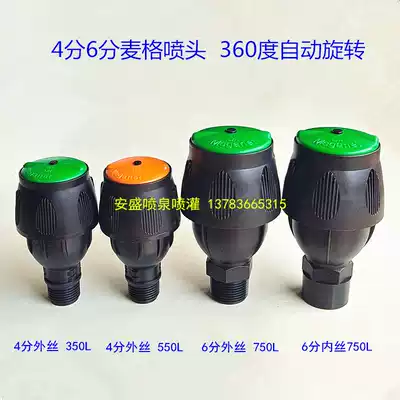 MEGG rocker nozzle 4 points 6 points outer wire 360 degree automatic rotating lawn agricultural vegetable rotating irrigation nozzle