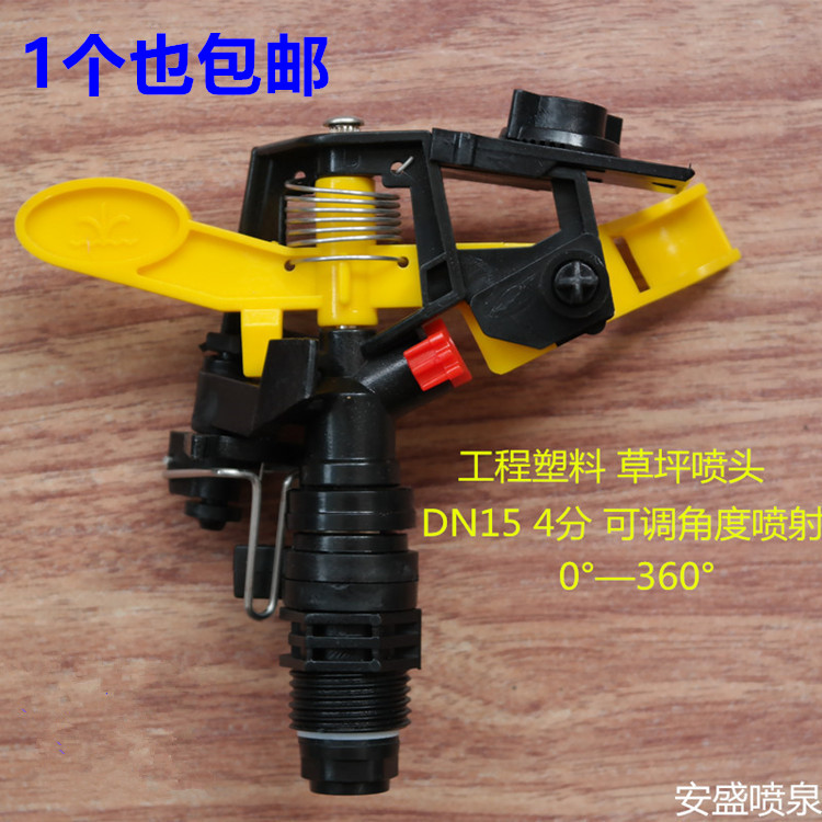 4 points 6 points engineering plastic adjustable rocker arm rotary nozzle garden farmland irrigation irrigation lawn sprinkler nozzle