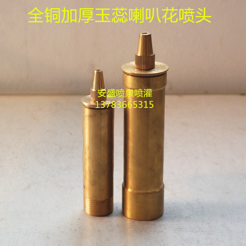 AXA all copper jade trumpet flower nozzle courtyard rockery fountain nozzle water landscape garden nozzle 6 minutes 1 1/2 inches