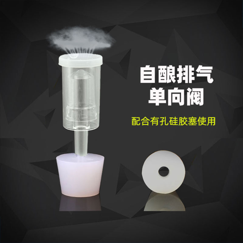 单向阀葡萄酒自酿止回阀 自酿发酵 二次发酵 有效隔绝空气 水封