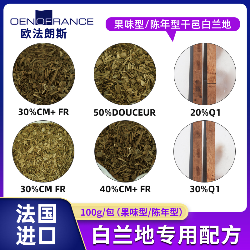 帝伯仕法国进口白兰地酒橡木片块配方包100g自酿增香陈酿橡木香气