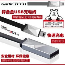 Japanese version of GAMETECH zinc alloy NEW 3DSLL original fast charger cable NDSI USB charging cable