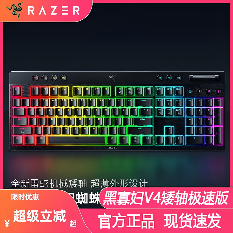 Razer Black Widow V4 Low-Profile High-Speed Version Three-Mode Wireless Gaming Mechanical Keyboard Razer Black Widow V4 Low-Profile High-Speed Version Three-Mode Wireless Gaming Mechanical Keyboard