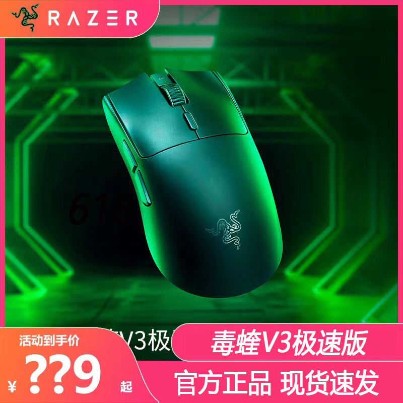 Razer V3 Speed Edition 2.4g Wireless Lightweight Laptop Gaming Esports Mouse