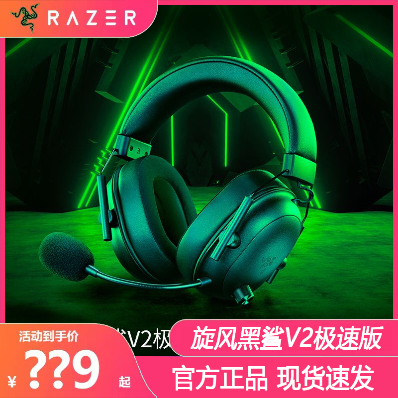 Razer Black Shark V2 Speed Edition Bluetooth 2.4g Three-Mode Wireless Over-Ear Gaming Headset