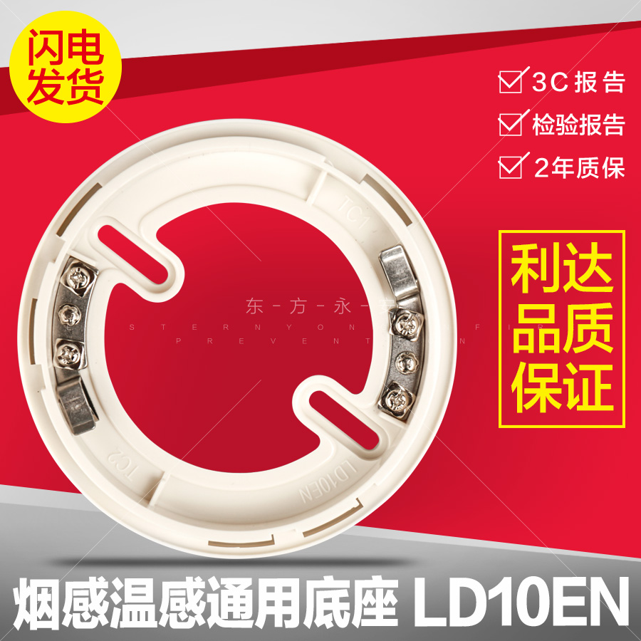 Lida smoke base LD10EN Lida base smoke temperature base Lida smoke base