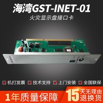 Gulf GST-INET-01 fire display panel interface card 485 communication board F7 820 916 layer graphics card