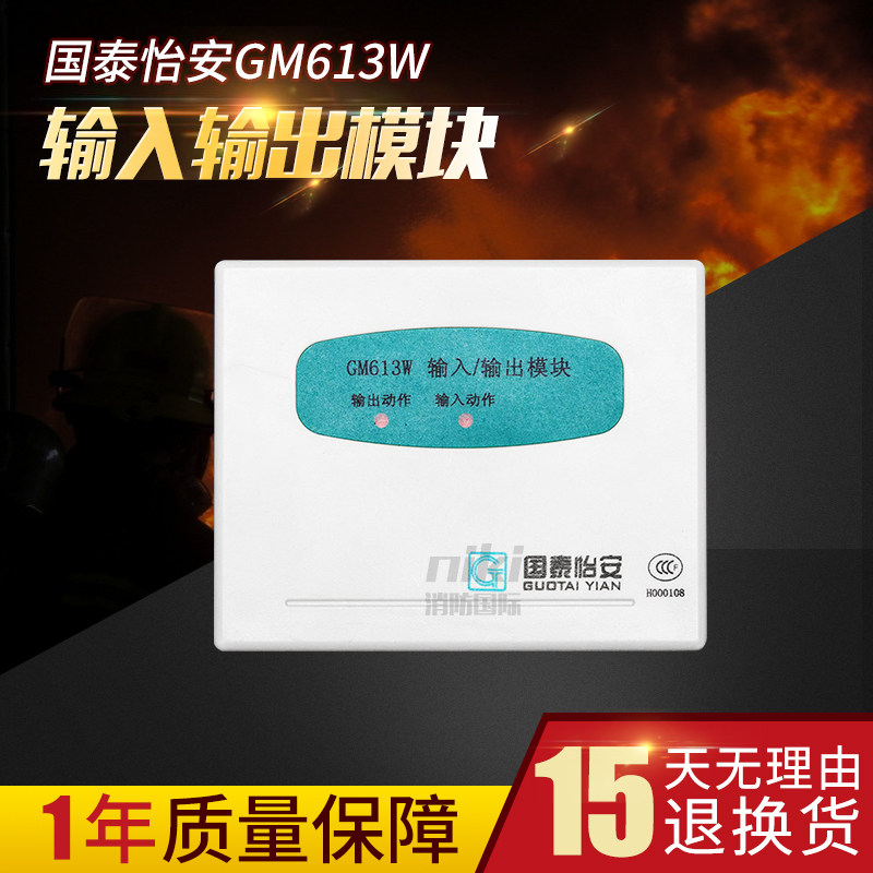 Beijing Guotai Yi An GM613W input-output module GM613W Control module Strong cut module spot
