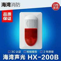 Gulf sound and light alarm HX-200B coding type fire sound and light alarm signal louder
