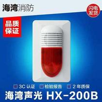 Bay acousto-optic alarm HX-200B coded fire acousto-optic alarm