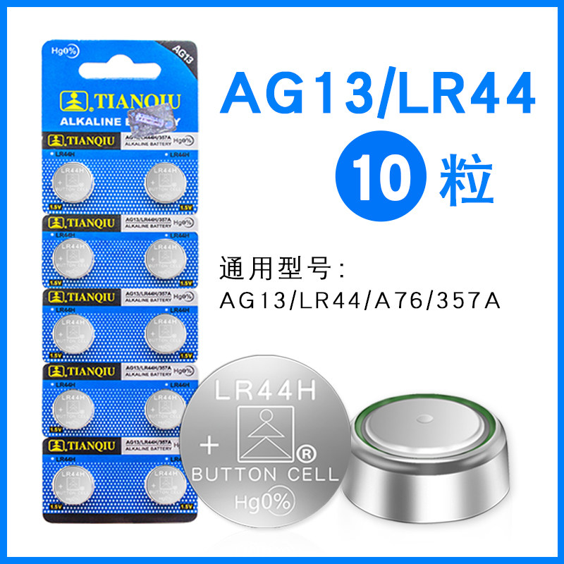Sky Ball LR44 button Alkalis Batteries AG13 A76 357a Handwatches 1 5V Toys remote infrared electronics