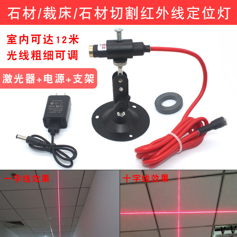 Infrared positioning light for stone bridge cutting machine, woodworking cutting machine, one-word cross mark light, red and green laser light