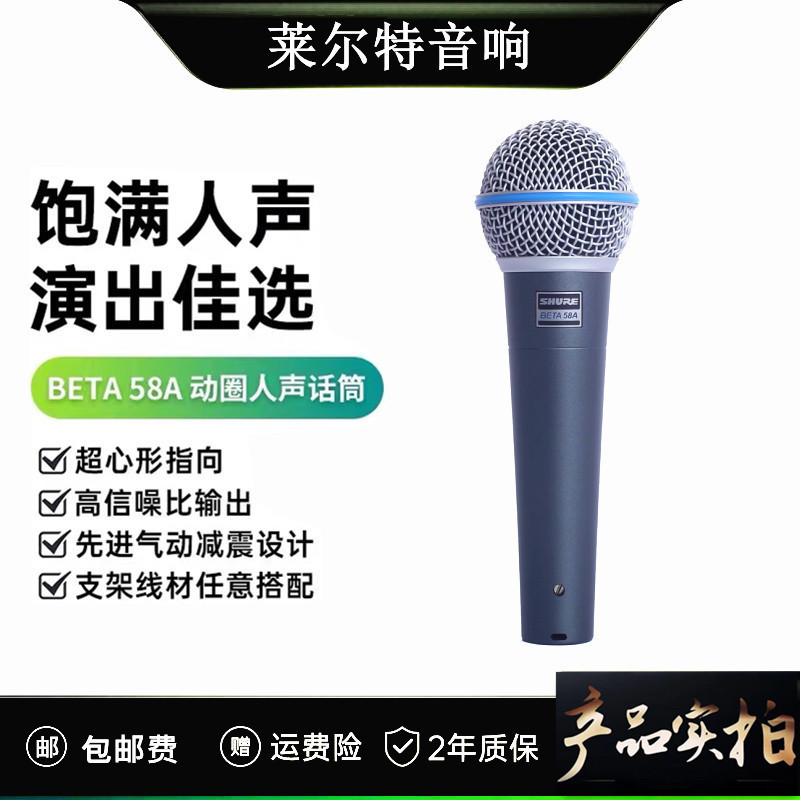 Shure Beta58A プロフェッショナル有線ダイナミックマイク（ステージパフォーマンス、KTV、家庭用カラオケ録音用）