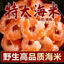 Fujian Large Shrimp Benevolent 500g No Additive Dry Cargo Wild Seafood Sea Rice Gold Hook Ready-made Shrimp Mizite Grade