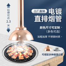 Han Style Grilled Upper Row Of Smoke Extension Hard Tube Barbecue Shop Smoke Exhaust Pipe Smoking Machine Exhaust equipment Smoking lampshade Commercial