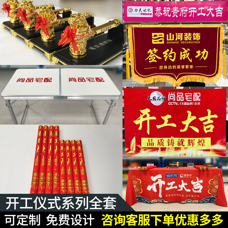 Decoration groundbreaking ceremony supplies start construction auspicious start of work tablecloth custom activities promotion exhibition advertising tablecloth tablecloth tablecloth