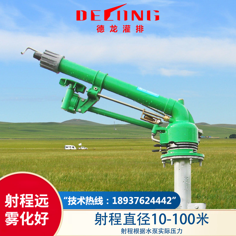 Delong anti-drought atomization spray gun sprinkler irrigation equipment agricultural irrigation rocker nozzle automatic rotating sprinkler dust removal artifact