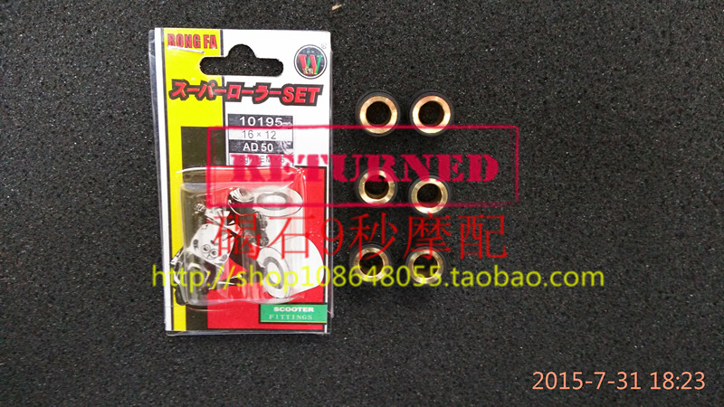 EFI V50 lets4 lets5 Puli beads front clutch throwing beads 12*16