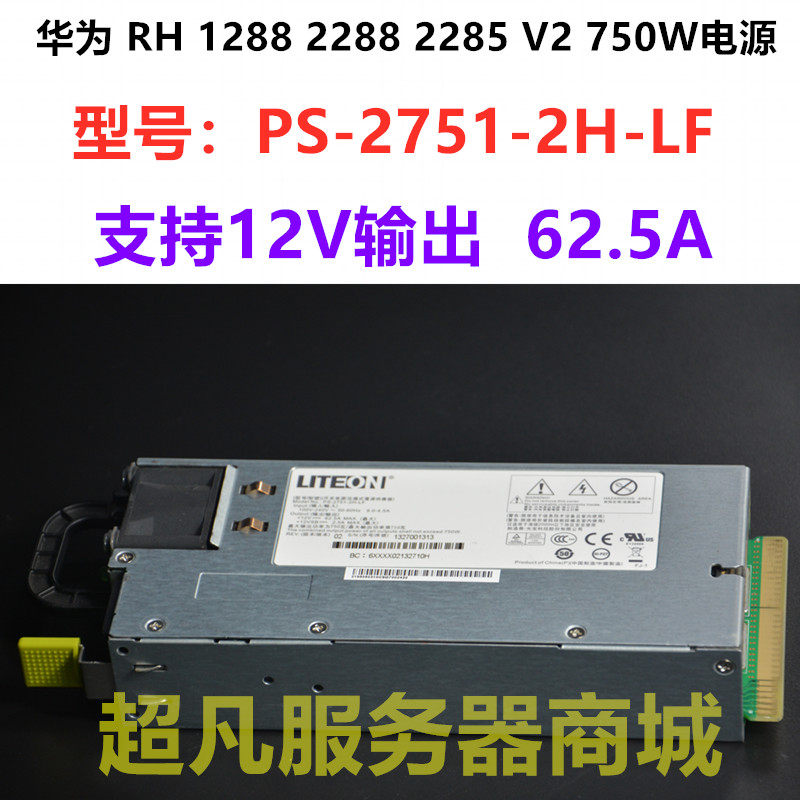 Originally installed Huawei RH1288 2288H RH2285 V2 750W V2 server power supply PS-2751-2H-LF