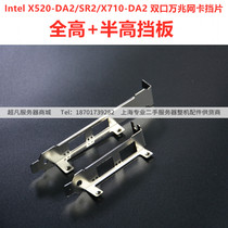 Intel X520-DA2 SR2 X710-DA2 dual port 10 Gigabit network card baffle full height half height