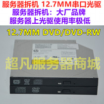 Brand server notebook all-in-one optical drive DVD-RW built-in 9 5 12 7mmSATA optical drive burning
