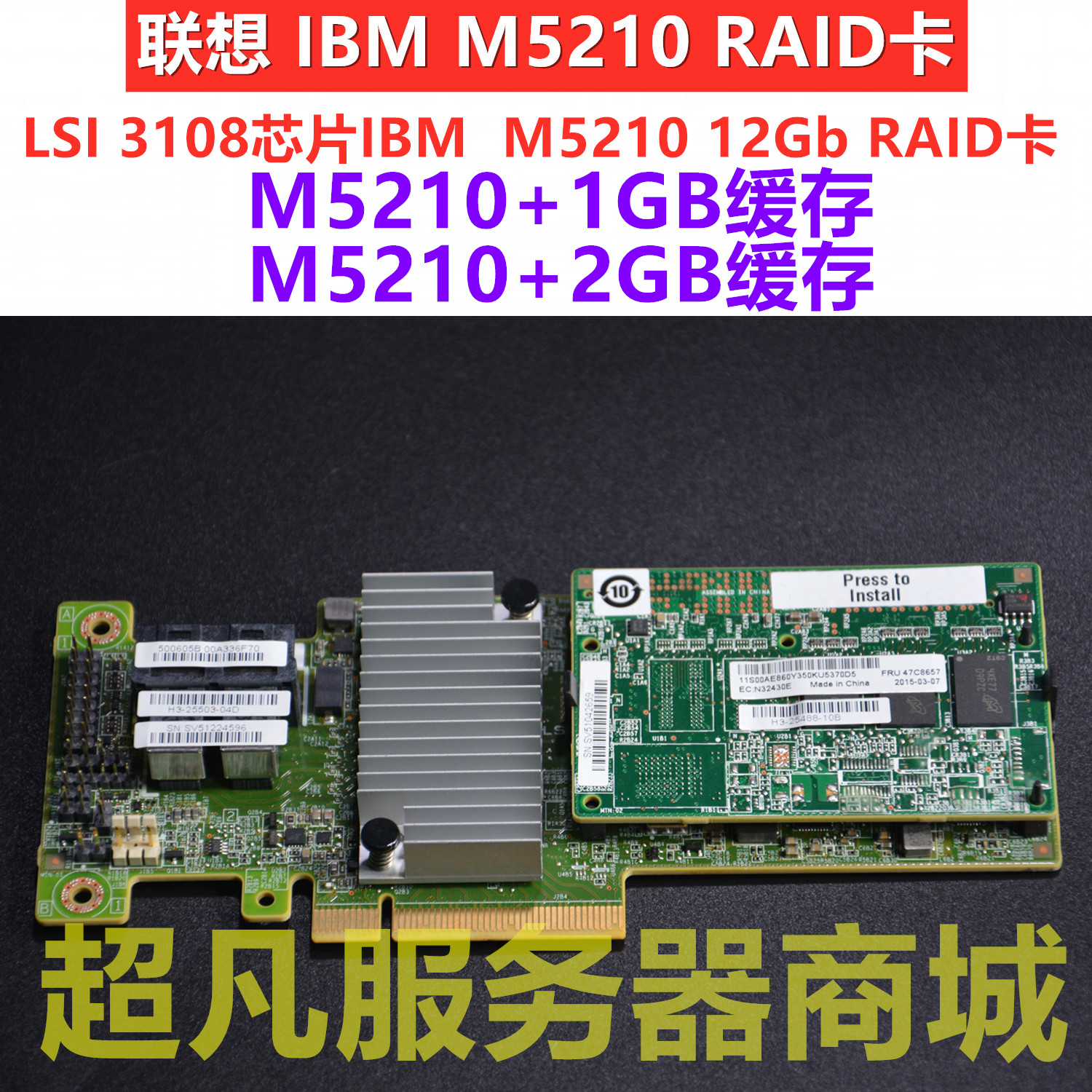 IBM M5210 array 46C9111 46C9111 44W3392 47C8657 1GB 00JY023 2GB cache