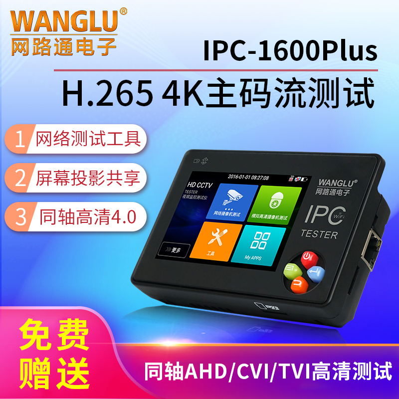 Engineering treasure network communication digital network analog camera video surveillance tester IPC1600PLUS