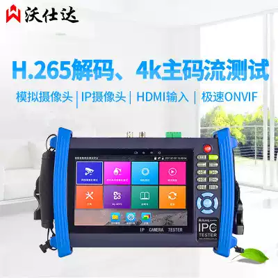 Netcom Wo Shi Da Engineering Treasure WSD-8600MOVT ADHS PLUS network video monitoring tester