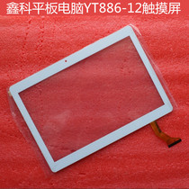 Xinke tablet computer yt886-12 touch screen Xinke tablet YT886-12 touch screen