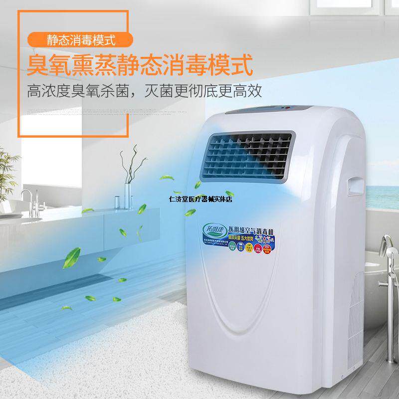 医用空气消毒机移动式紫外线臭氧机负离子净化静动态杀菌消毒家用