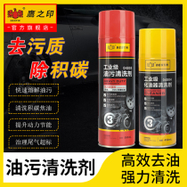 Eagles Inprint carburetor cleaning agent car engine Internal deaccumulated carbon oil clay oil cabin oil stain 04804