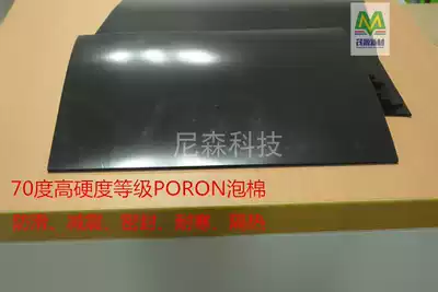 Hard foam Japanese Inoue super hard PORON anti-skid shock absorption flame retardant high hard 70 degree foot pad sealing MX-48HF