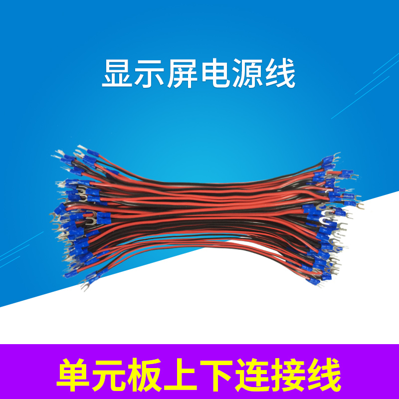 LED display power cord black and red power cord unit board up and down connecting wire optional length