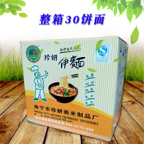 Guangxi Nanning Zhenyan Yi noodles 30 bags of powder shop supper with old friends noodles fried noodles dry fishing noodles limited time