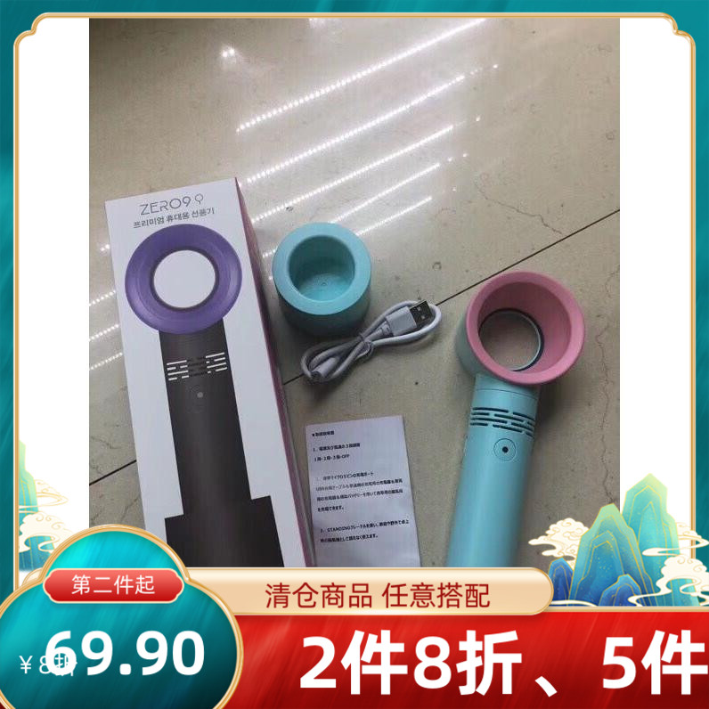 Korea zero9 fan desktop leaf-free fan can charge minifan portable handheld USB fan spot
