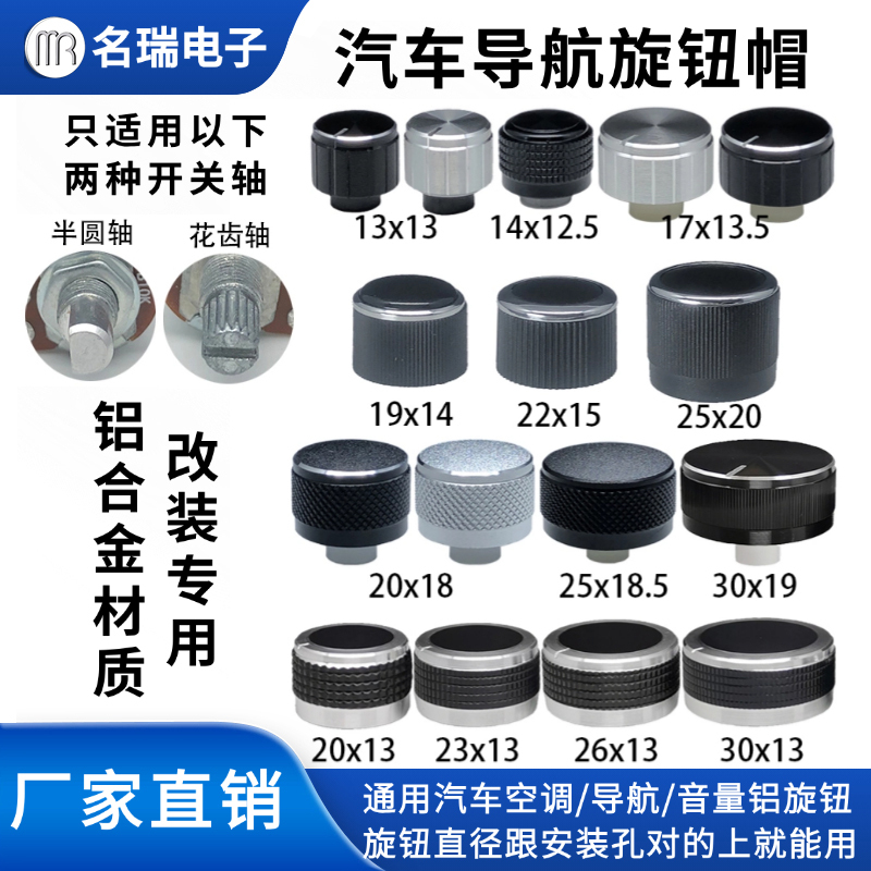 General Motors Air Conditioning Switch Knob Car Navigation Dvd/Cd Audio Volume Adjustment Potentiometer Knob Cap