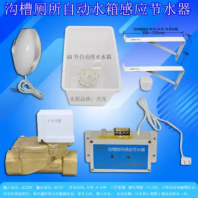 Trench toilet automatic induction water saver Infrared human body induction flushing device 4 points 6 points 1 inch solenoid valve