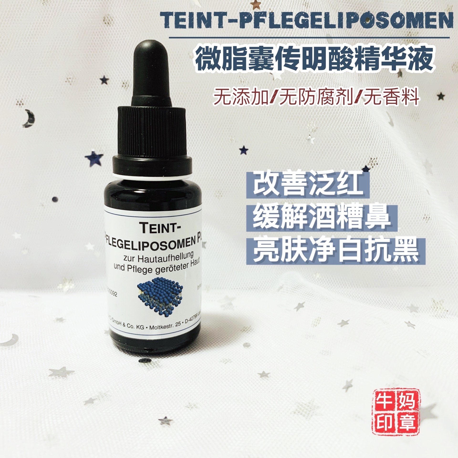 现货德国dms德美丝微脂囊净白传明酸精华液美白术后抑黑泛红20ml