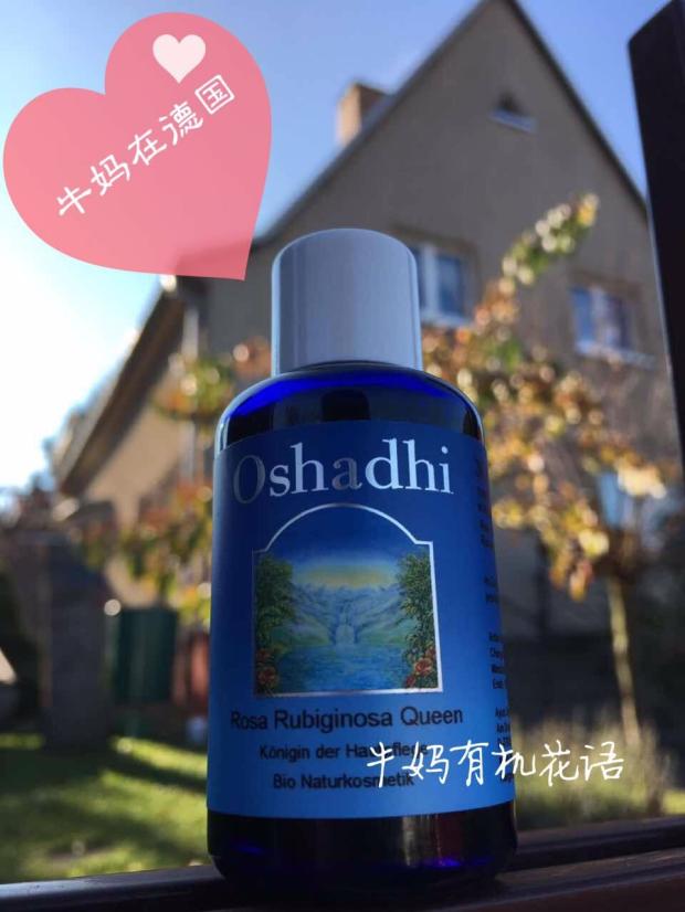 德国原版O家/Oshadhi 玫瑰皇后果油复方精油 精华油 30ML