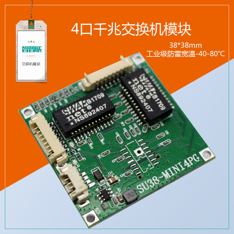 4-port Gigabit switch module built-in mini38mm industrial-grade wide pressure and wide temperature customizable image capture