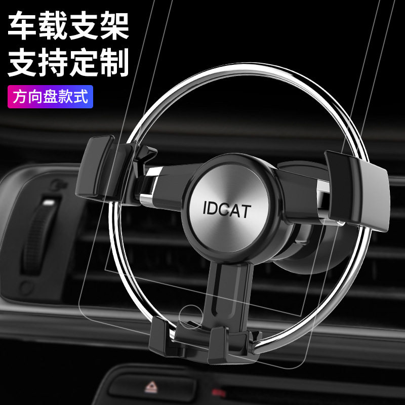 Air outlet car mobile phone bracket creative steering wheel stainless steel mobile phone navigation gravity bracket