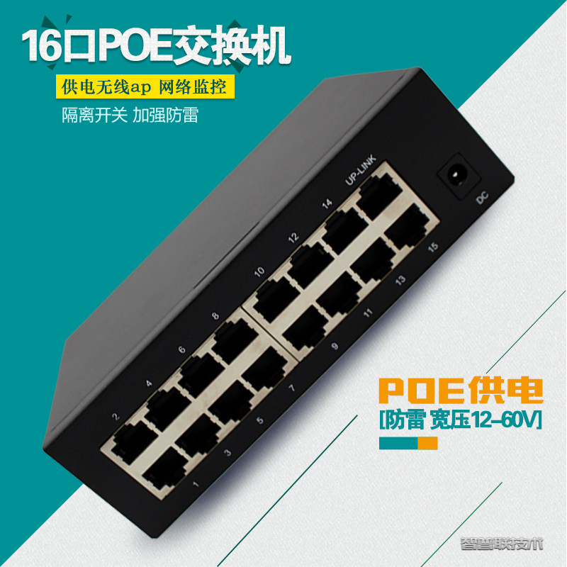 Sapien 16 mouth poe switch 12v24v36v48v Power supply ap Monitoring camera Industry Isolation lightning protection