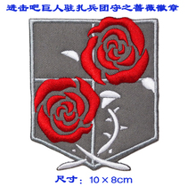 Go in and hit the Giants Stationed Regiments of the Rossignia Badge Cloth Stickers Embroidered stickers