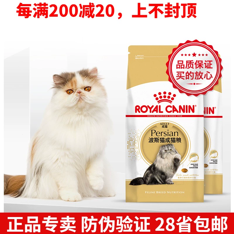 Xác thực chống hàng giả Thức ăn cho mèo Royal Thức ăn cho mèo Ba Tư Thức ăn cho mèo trưởng thành P30 / 2KG * 2 Thức ăn chính cho mèo 28 tỉnh thành - Cat Staples