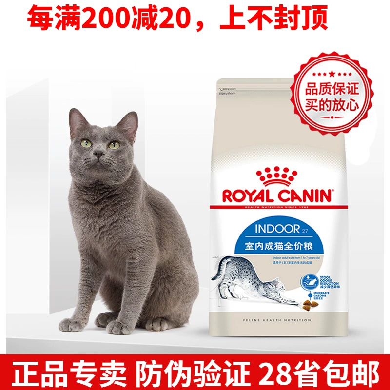 Xác minh chống hàng giả xác thực Thức ăn cho mèo Royal Thức ăn cho mèo trong nhà Thức ăn cho mèo dành cho người lớn I27 / 10KG Thức ăn chủ yếu cho mèo 28 tỉnh thành - Cat Staples