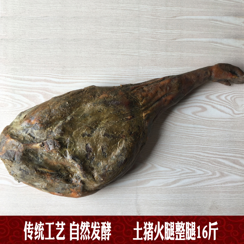 Jinhua old manufacturer ham 16 kg Jinhua hill farm soil leg marinated naturally long fermented ham