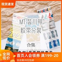 N1ng hand tent and paper tape sub-packing tape blessing bag) MT