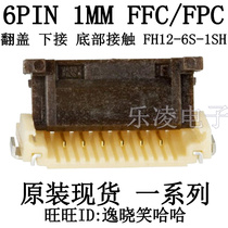 Spot 1 0MM 6P FFC FPC Flip Socket FH12-6S-1SH (55) Next 6PIN